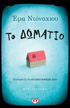 ROOM by Emma Donoghue ROOM by Emma Donoghue