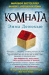 ROOM by Emma Donoghue ROOM by Emma Donoghue